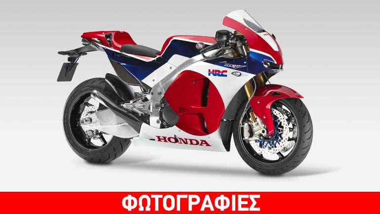 Μοτοσικλέτα… δρόμου αξίας 200.000 ευρώ (!) θα πουλά σε 1 μήνα η Honda